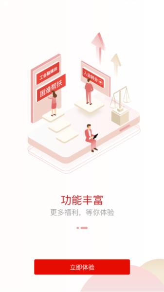 工会e卡图片1