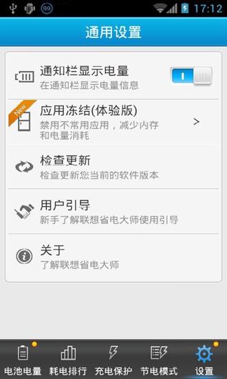 联想省电大师图片