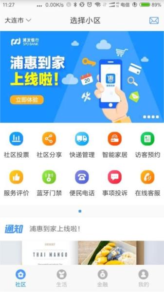 浦惠到家图片2