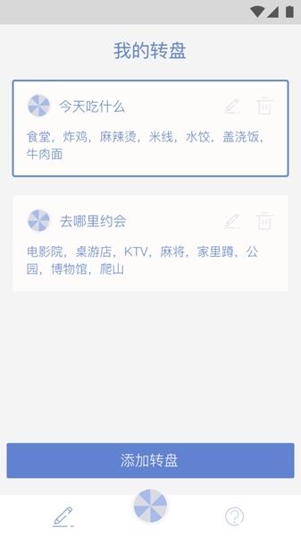 小决定大转盘1