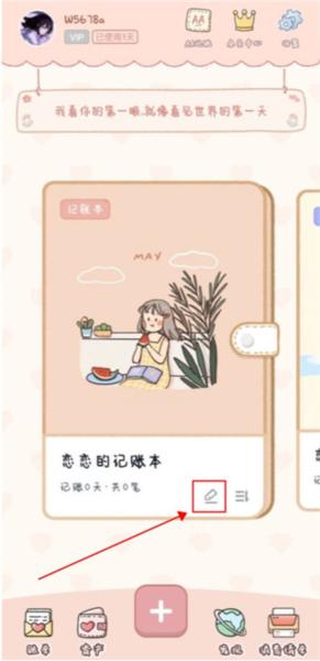 恋恋记账图片3