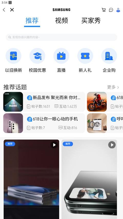 三星网上商城图片2
