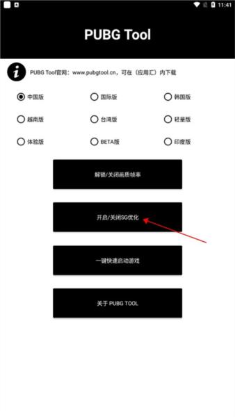 和平精英画质助手图片4