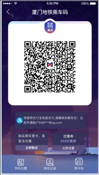 厦门地铁app图片5