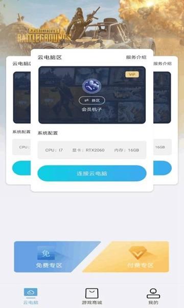 云点击云电脑图片2