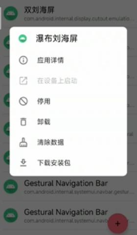 甲壳虫ADB助手图片7