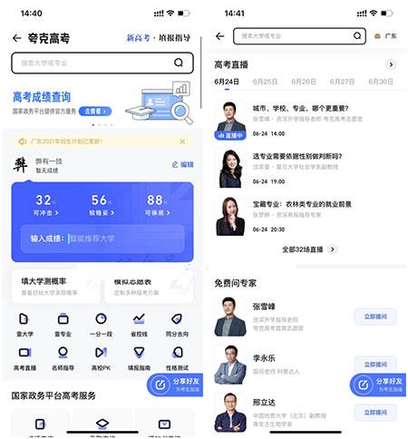 夸克高考志愿填报图片3
