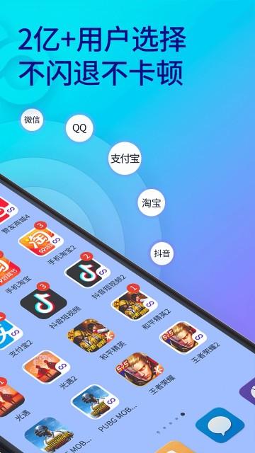 双开助手多开分身版图片3