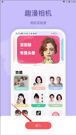 趣漫相机图片2