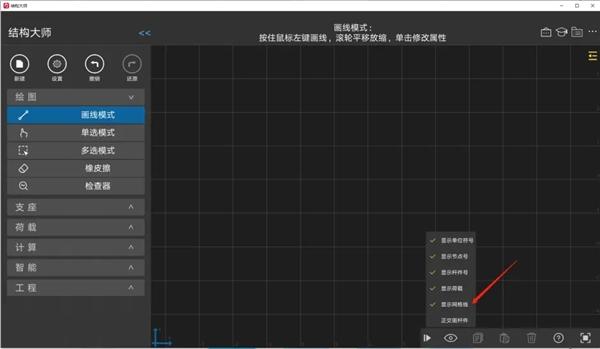 结构大师4
