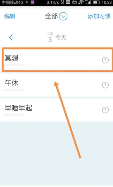 微习惯app图片12