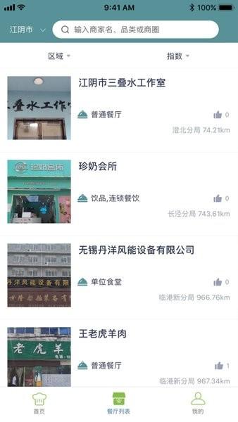 璜土智慧食安 安卓版v6.145.16 安卓版v6.145.16