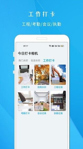 今日打卡相机图片2
