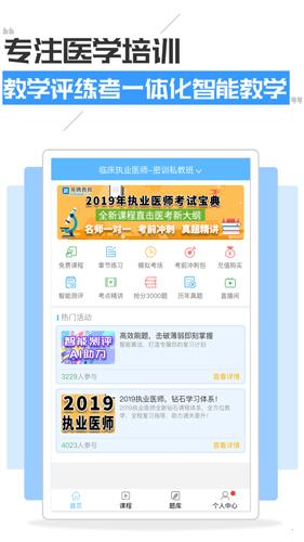 执业医师考试宝典app