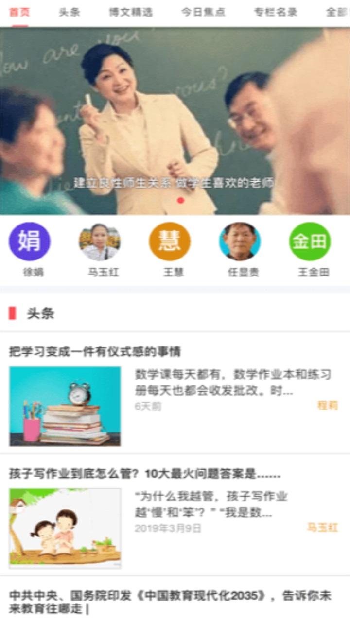 老师圈
