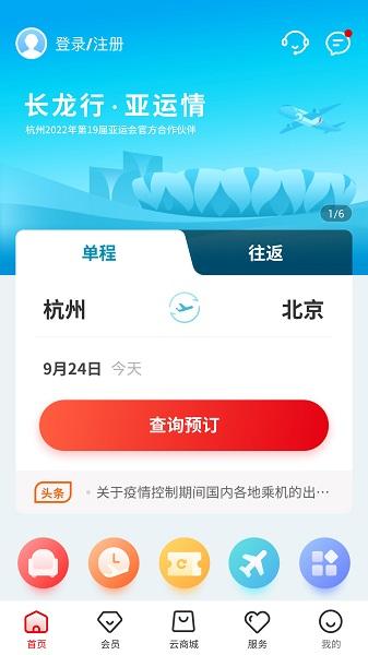 长龙航空图片1