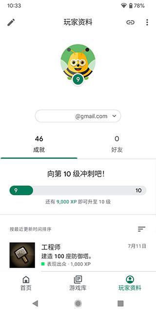 谷歌Play游戏10