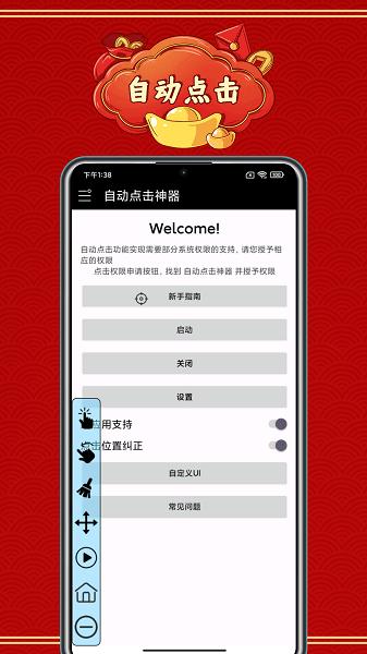 自动点击神器图片