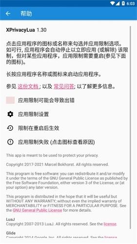 XPrivacyLua pro2