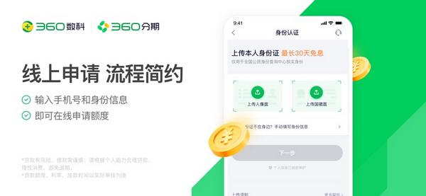 360分期2