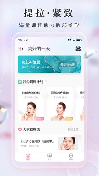 魔镜面部瑜伽app
