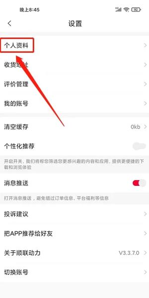 顺联动力app图片5