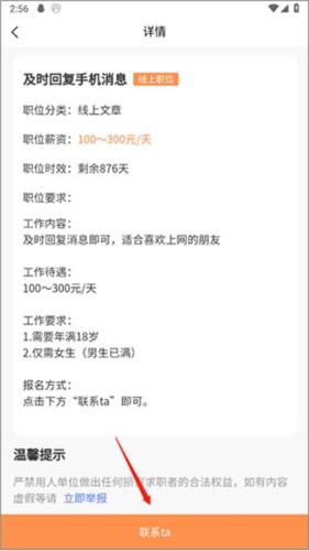 学生宝藏君app怎么投递简历3