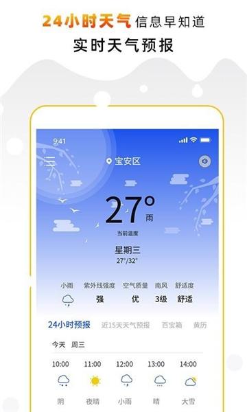 天气预报气象通图片5