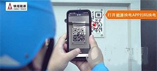 铁塔换电app图片3
