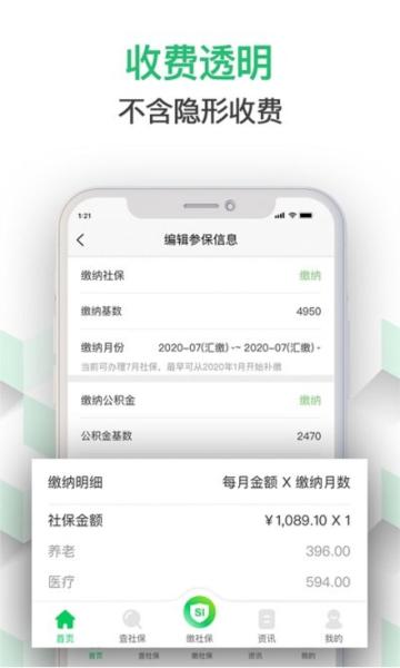 蚂蚁社保图片1