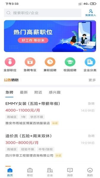 雅安人才网图片1