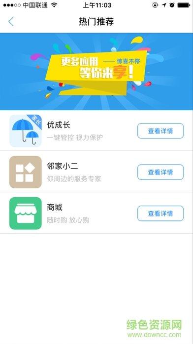 智汇e校园