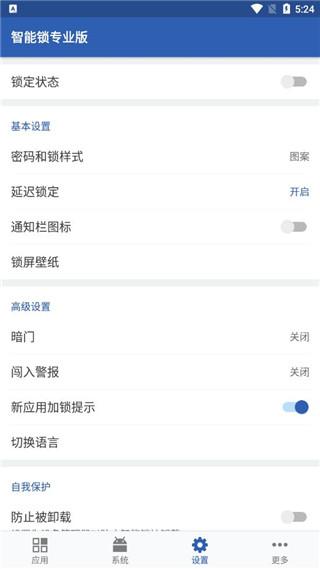智能锁专业版图片