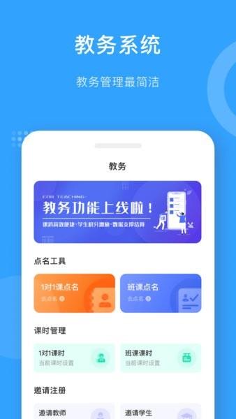 爱小艺教师端图片1