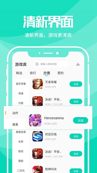 野豹游戏加速器APP图片2