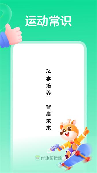 作业帮运动1
