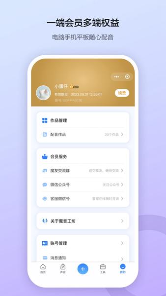 魔音工坊APP图片2