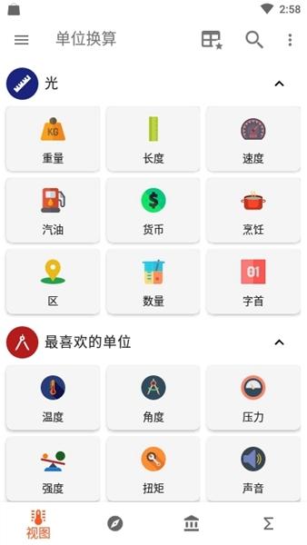 单位换算器