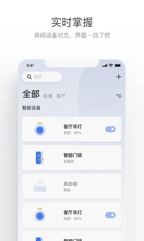 萤石互联