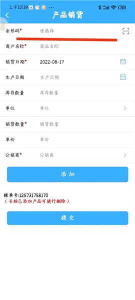 陇上食安商户端app图片15