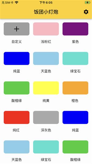 饭团小灯泡安卓版