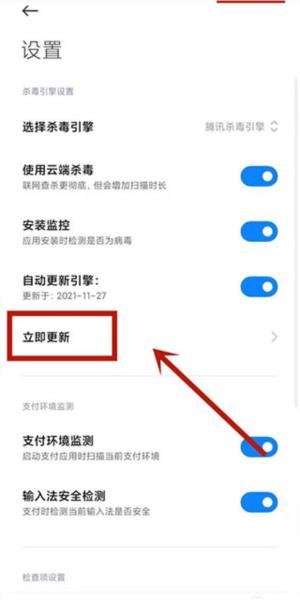 手机管家红米4