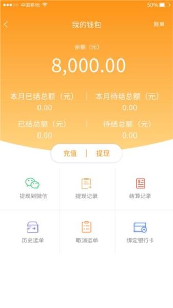 闪电卡车客户端图片4