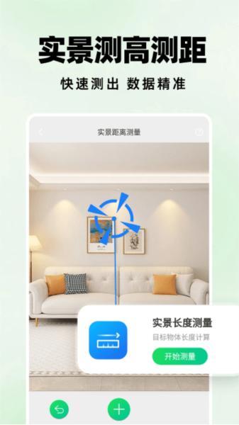 测距仪扫描王 安卓版v1.0.6 安卓版v1.0.6