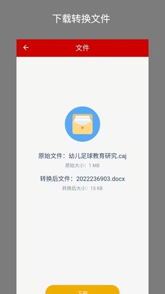caj转换器图片1