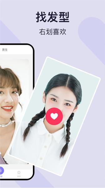 爱发型app图片2