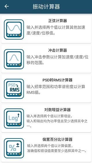 振动工具箱3