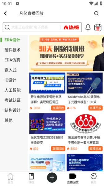 凡亿课堂图片3