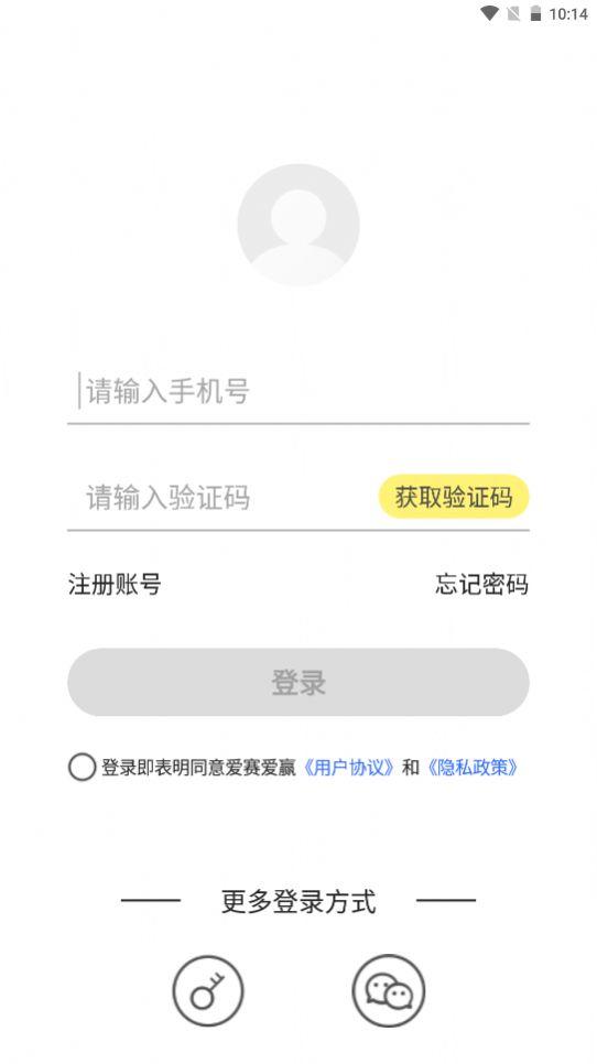 爱赛爱赢app