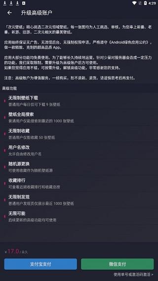 次元壁纸app图片7